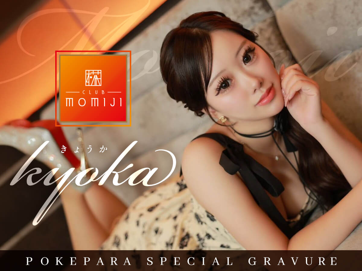 ポケパラスペシャルグラビア