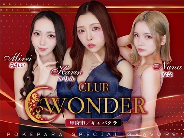 栗谷 香凛 CLUB WONDER・クラブ ワンダー - 甲府市のキャバクラ