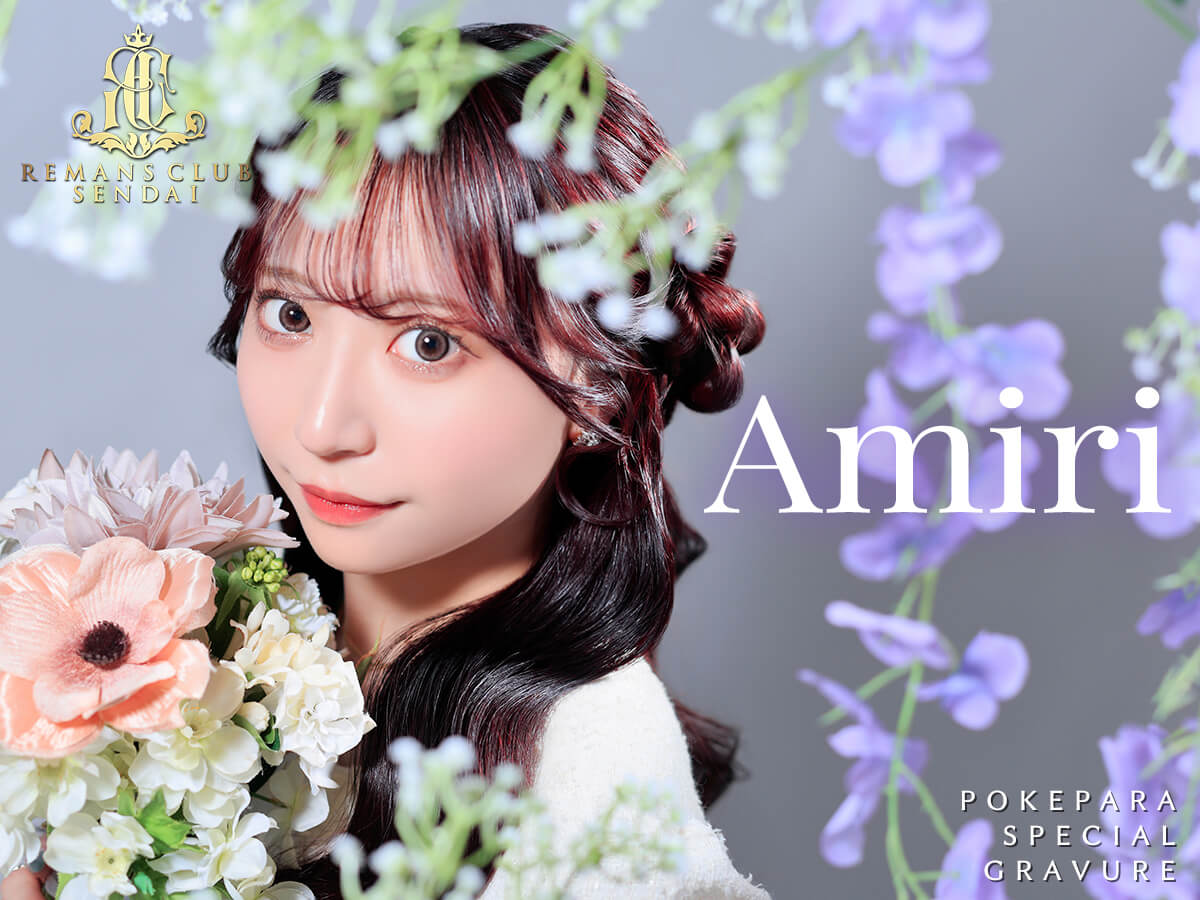 あみり