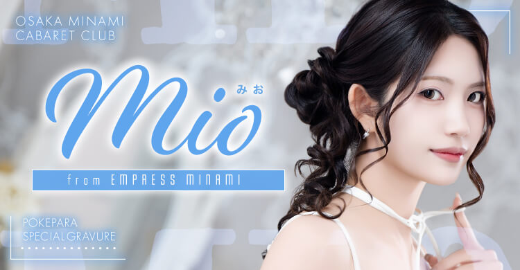 関西 EMPRESS MINAMI