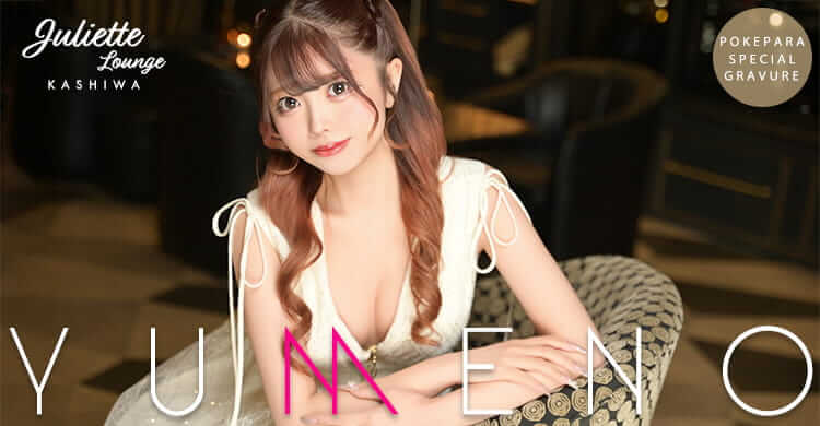 関東 Juliette Lounge