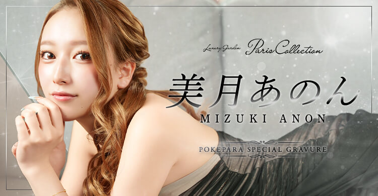 北海道 Paris Collection