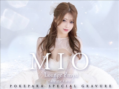 みお Lounge e'myu・ラウンジエミュー - 松本駅前のクラブ/ラウンジ