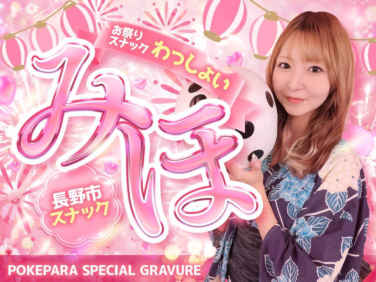 みほ
