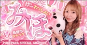 グラビア
