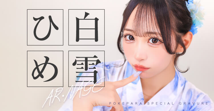 東海 AR・NAGE