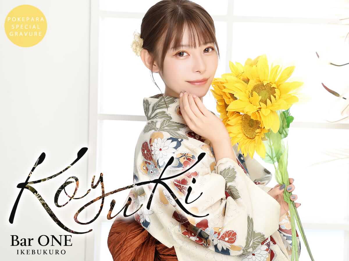 こゆき【BAR ONE】