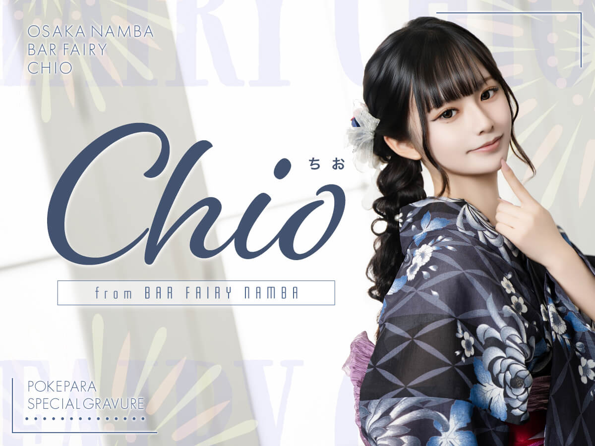 ちお ◆BAR FAIRY◆