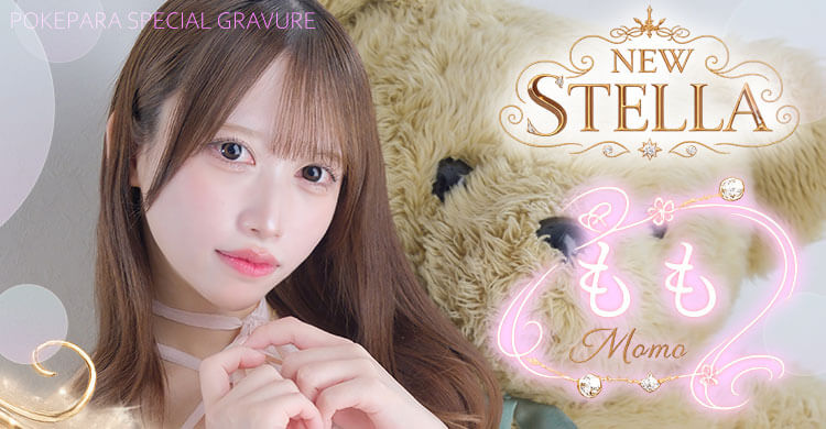 九州 NEW STELLA