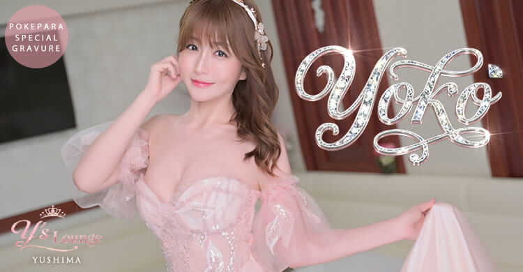 関東 y's Lounge