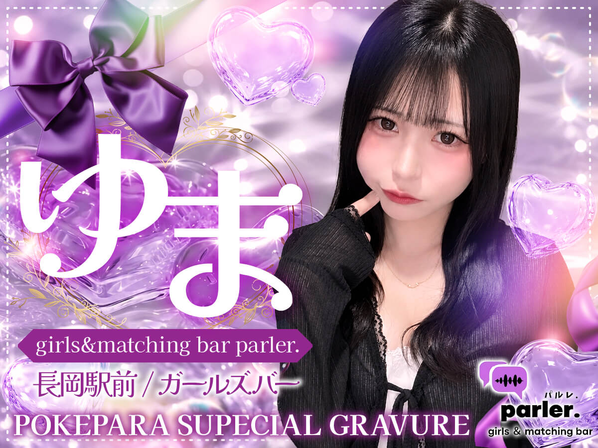 ゆま
