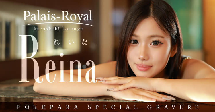 中四国 Palais Royal