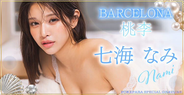 九州 BARCELONA 桃李