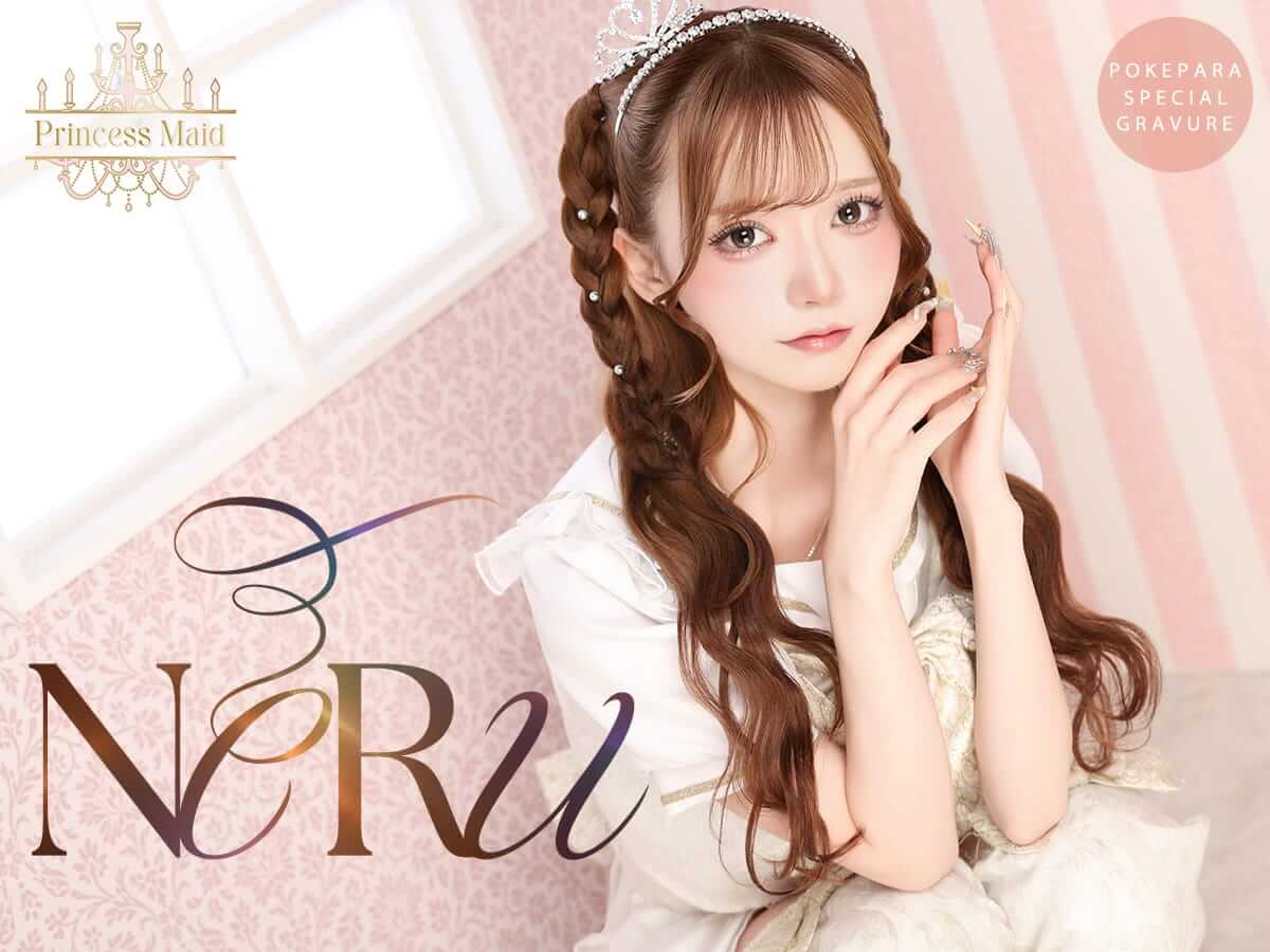 ねる 🤍 PrincessMaid 🤍