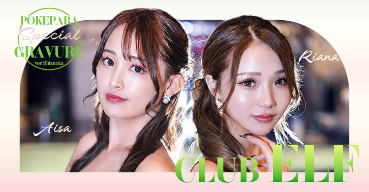 静岡 CLUB ELF