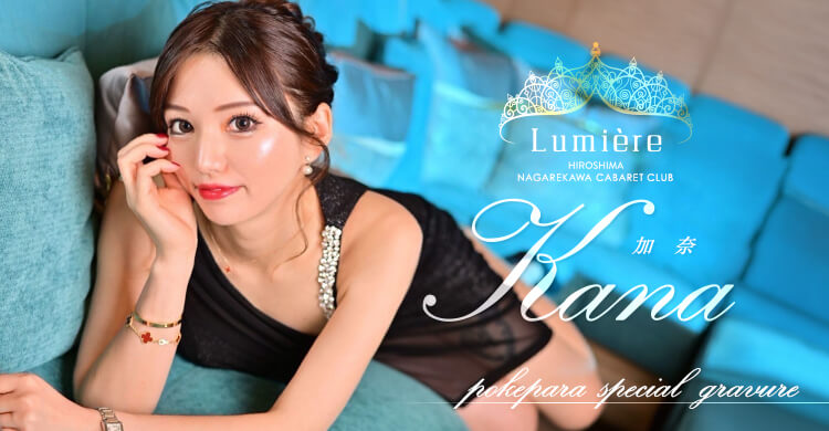 中四国 Lumiére
