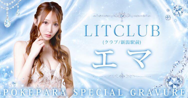甲信越 LIT CLUB