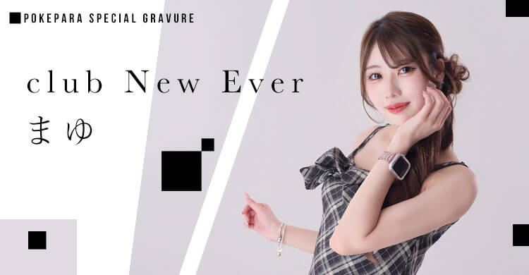 九州 club New Ever
