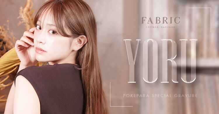 北海道 FABRIC LOUNGE SAPPORO