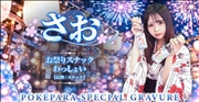 グラビア