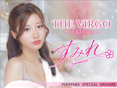 すみれ THE VIRGO FUKUOKA・ヴァルゴ - 中洲のキャバクラ