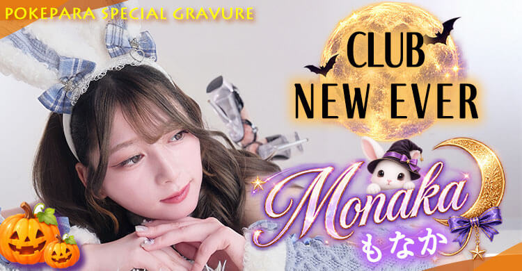 九州 club New Ever