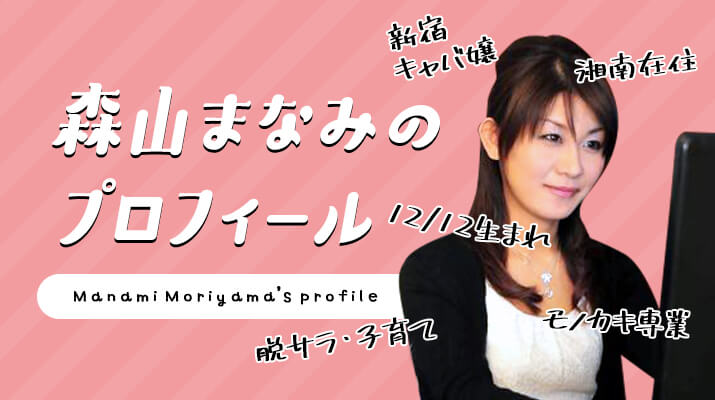 森山まなみさんのプロフィール