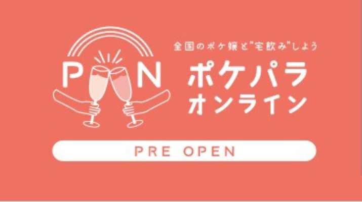 ポケパラオンライン