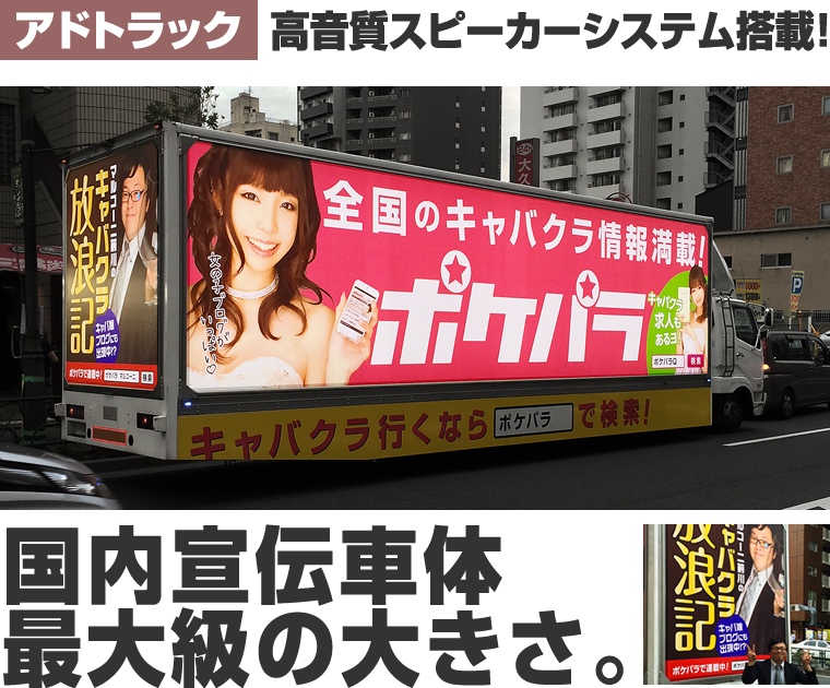 アドトラック