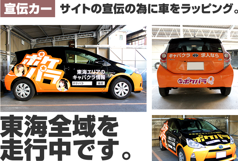 東海版ラッピングカー