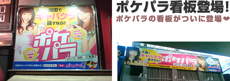 ポケパラ看板