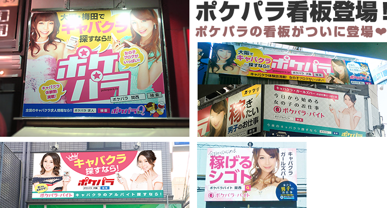 ポケパラ看板