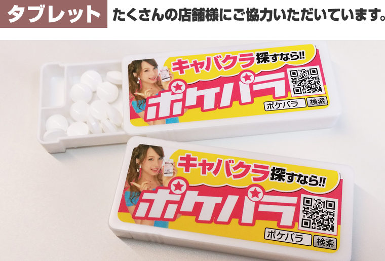 タブレット