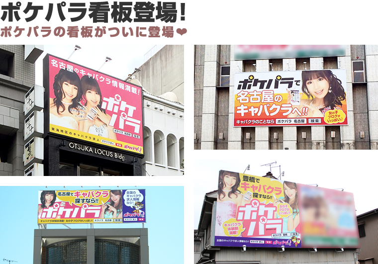 ポケパラ看板