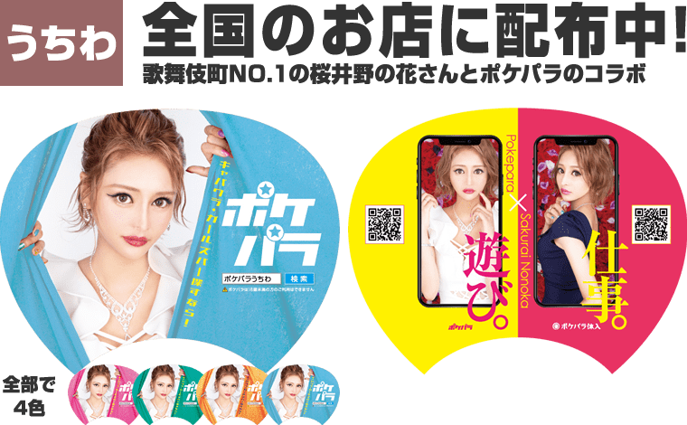 うちわ