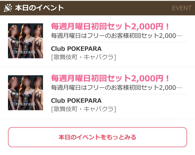 本日のイベントの画像