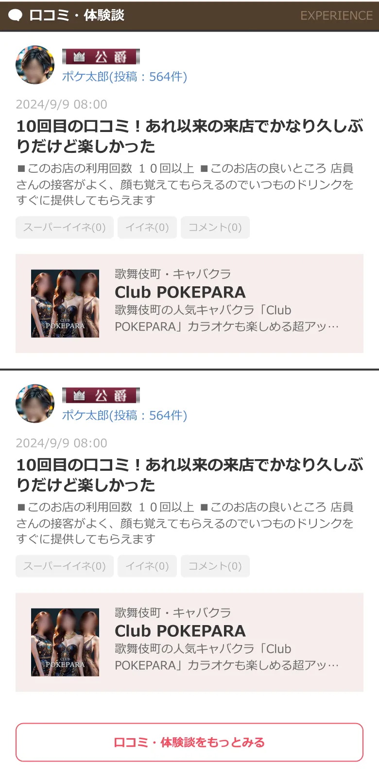 口コミ・体験談の画像