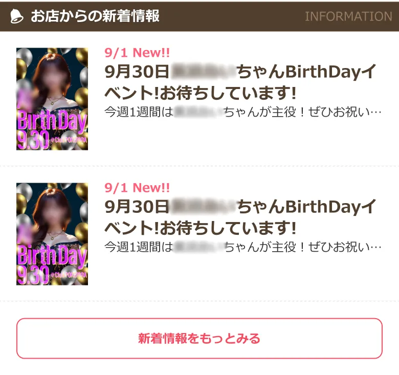 お店からの新着情報の画像