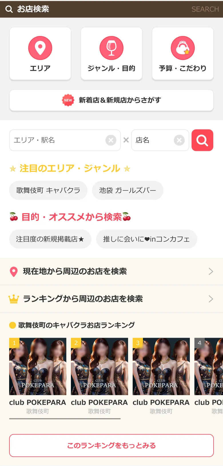 お店検索の画像