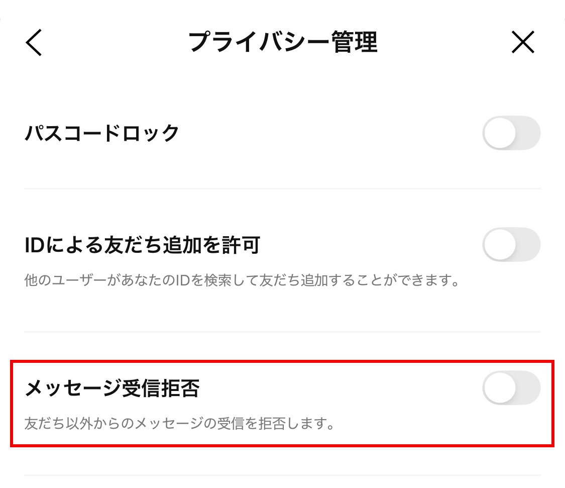 LINEのプライバシー設定画面