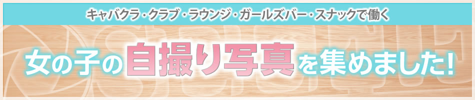 自撮り
