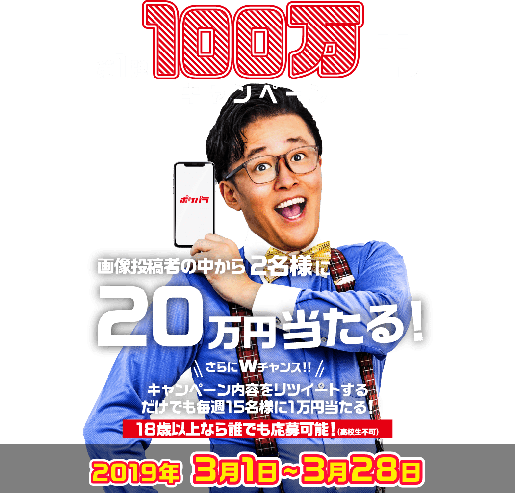 100万円キャンペーン