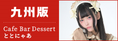 九州