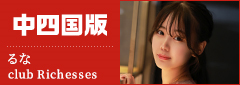 中四国