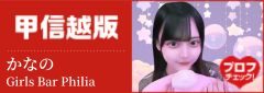 甲信越