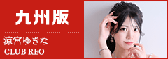 九州