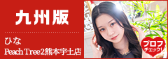 九州