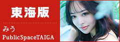 東海