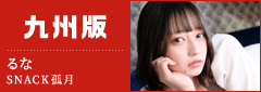 九州