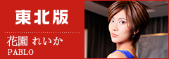 東北